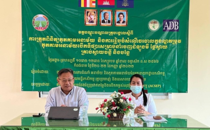 វគ្គបណ្តុះបណ្តាលគ្រូបង្គោលស្តីពី “ការត្រួតពិនិត្យភូតគាមអនាម័យ  និងការរៀបចំសំណើចរចា លក្ខខណ្ឌតម្រូវភូតគាមអនាម័យបើកទីផ្សារសម្រាប់នាំចេញដំឡូងមី ផ្លែស្វាយ គ្រាប់ស្វាយចន្ទី និងបន្លែ”