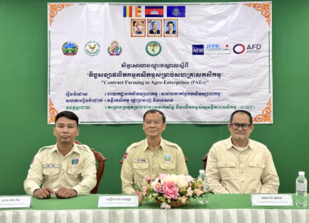 សិក្ខាសាលាបណ្តុះបណ្តាលស្ដីពី "កិច្ចសន្យាផលិតកម្មកសិកម្មសម្រាប់សហគ្រាសកសិកម្ម"